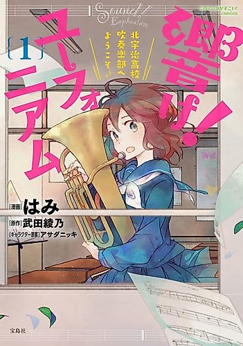 Cover image for Sound! Euphonium - Welcome to Kitauji High School's Wind Ensemble Club