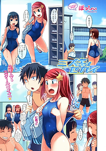 Cover image for Swimsuit World - A Sopping Wet World