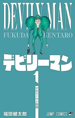 Cover image for Devily Man