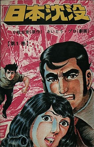 Cover image for Japan Sinks