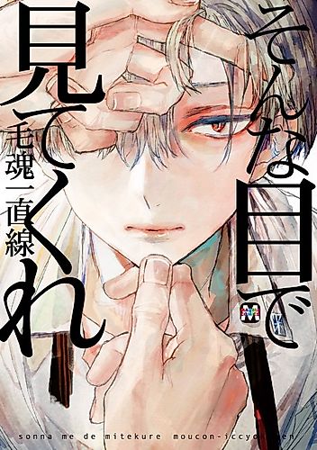 Cover image for Look at Me with Those Eyes