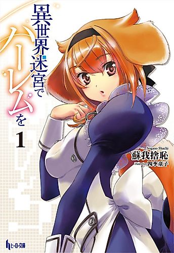 Cover image for Isekai Meikyū de Harem o