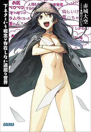 Cover image for SHIMONETA: A Boring World Where the Concept of Dirty Jokes Doesn’t Exist