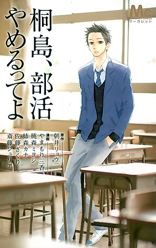 Cover image for Kirishima, Bukatsu Yamerutteyo
