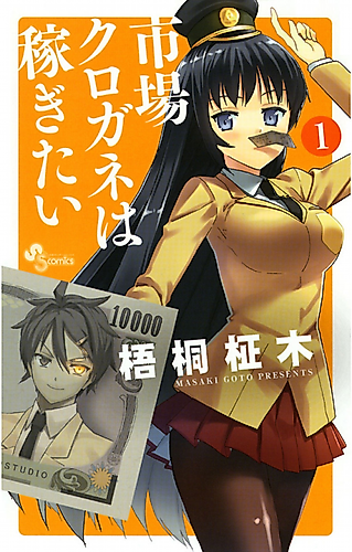 Cover image for Ichiba Kurogane Wants to Earn Money