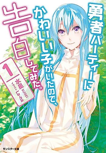 Cover image for There Was a Cute Girl in the Hero's Party, So I Tried Confessing to Her