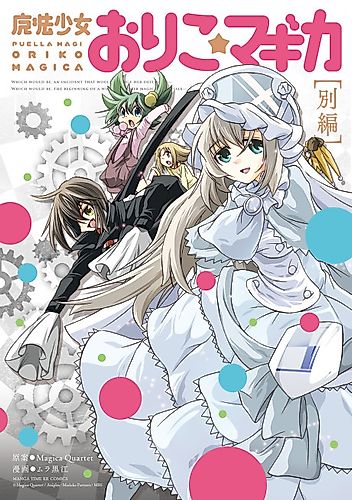 Cover image for Puella Magi Oriko★Magica: Extra Story