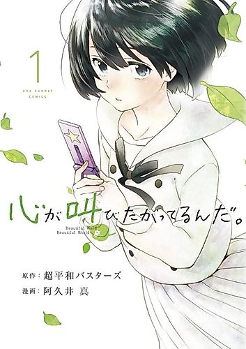 Cover image for Beautiful Word, Beautiful World