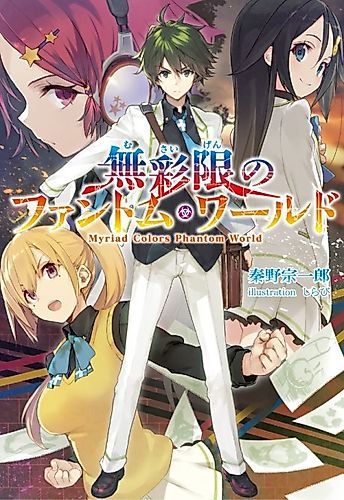 Cover image for Myriad Colors Phantom World