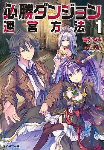 Cover image for Hisshou Dungeon Unei Houhou
