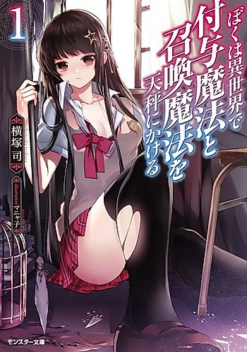 Cover image for Another World Survival: Min-Maxing My Support and Summoning Magic!