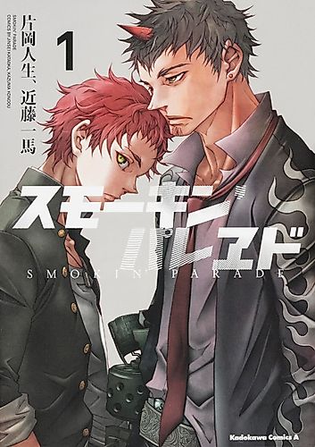 Cover image for Smokin' Parade
