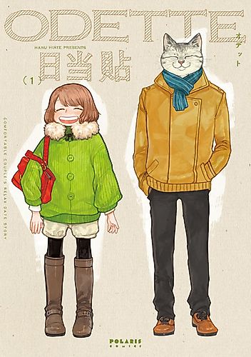 Cover image for Comfortable Couple's Relax Date Story