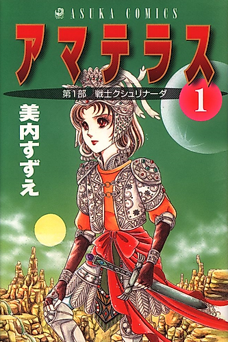Cover image for Amaterasu