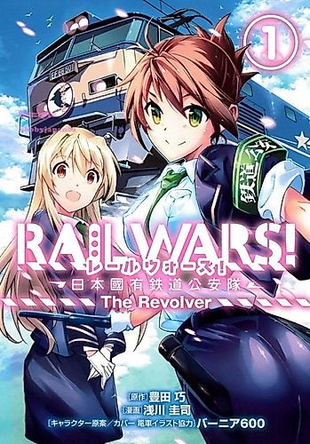 Cover image for Rail Wars! Japanese National Railways Security Force - The Revolver