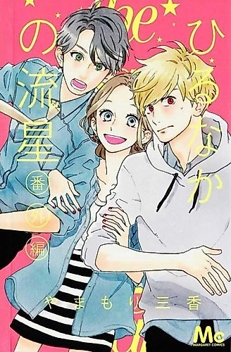 Cover image for Daytime Shooting Star