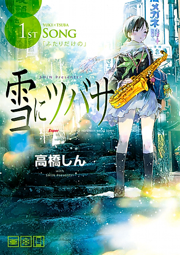 Cover image for The Snow Falling Into My Wings
