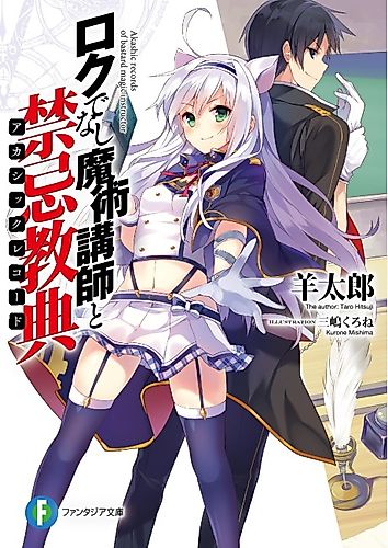 Cover image for Akashic Records of the Bastard Magical Instructor