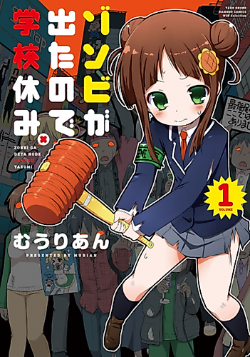 Cover image for Zombie ga Deta node Gakkou Yasumi.