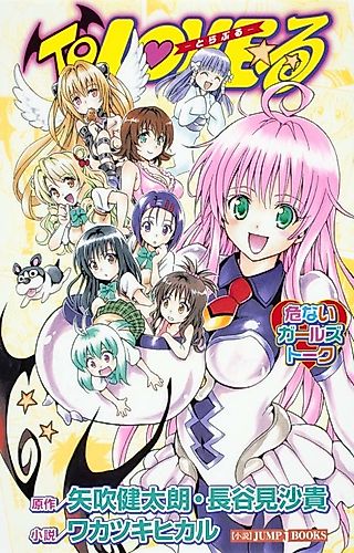 Cover image for To LOVE-Ru: Abunai Girls Talk