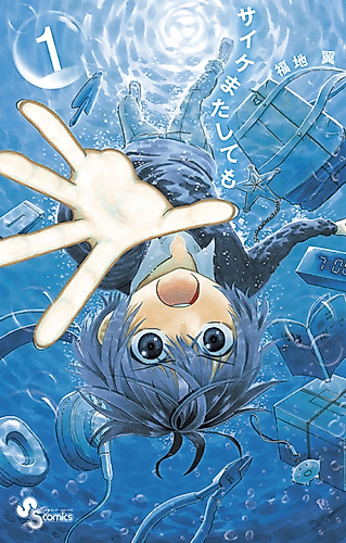 Cover image for Psyche Matashitemo