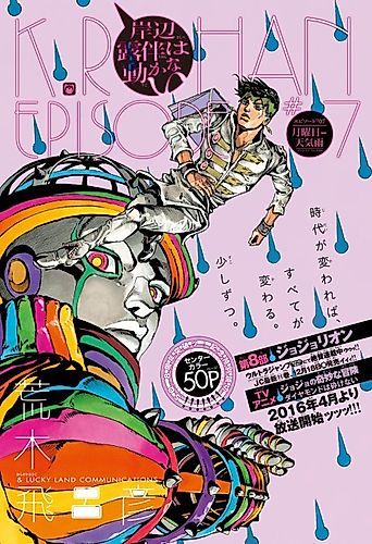 Cover image for Thus Spoke Rohan Kishibe Episode #07: A Rainy Monday