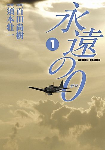Cover image for Eien no Zero