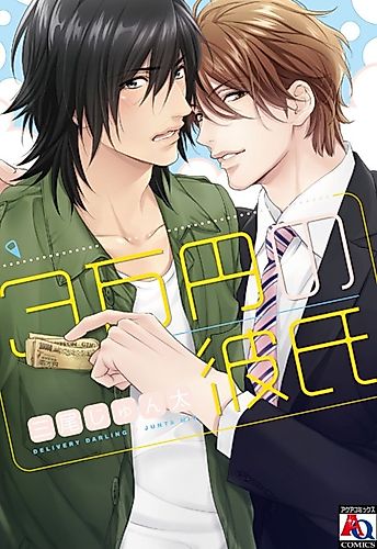 Cover image for 30.000 Yen Boyfriend