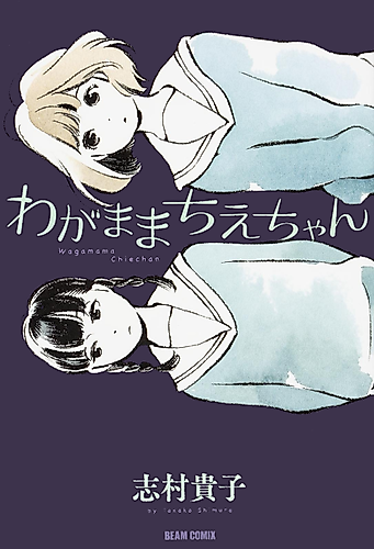 Cover image for Wagamama Chie-chan