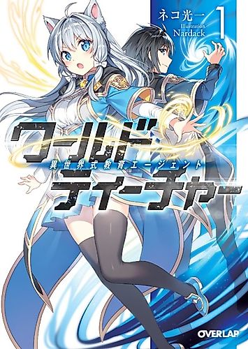 Cover image for World Teacher