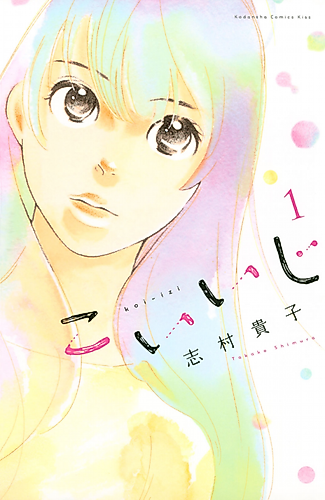 Cover image for Koi-Iji