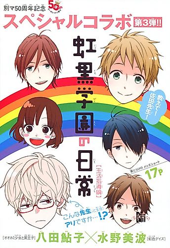 Cover image for Nijikuro Gakuen no Nijichou: Seikatsu Shidou-hen