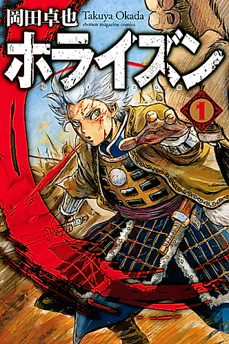 Cover image for Horizon