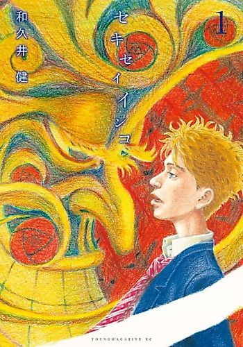 Cover image for Sekisei Inko