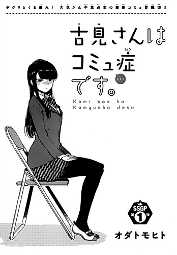 Cover image for Komi Can't Communicate. (Oneshot)