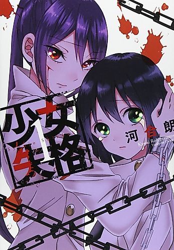 Cover image for Girls' Disqualifications