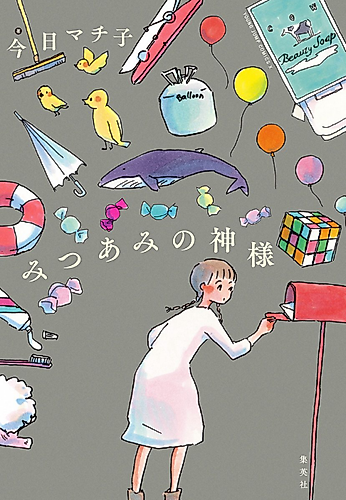 Cover image for Mitsuami no Kami-sama