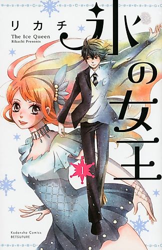 Cover image for The Ice Queen