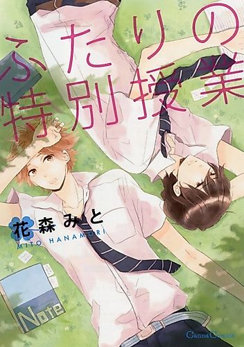 Cover image for Hidokute Amai,