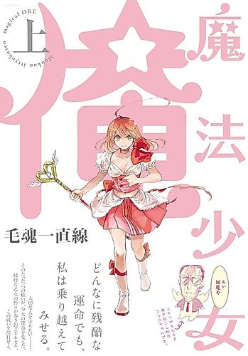 Cover image for Magical Girl Ore