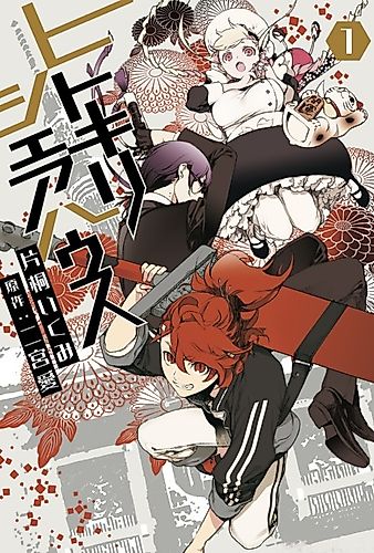 Cover image for Hitokiri Share-House