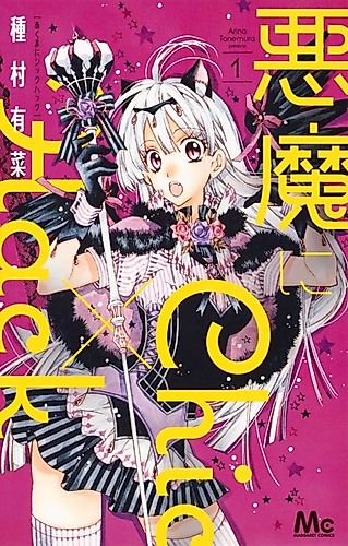 Cover image for Demon Chic x Hack