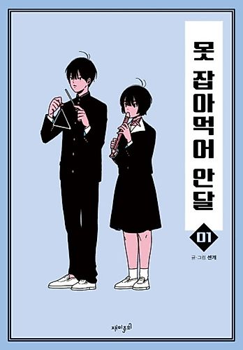 Cover image for At Each Other's Throats