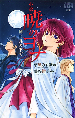 Cover image for Yona of the Dawn