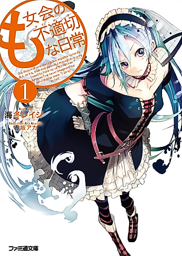 Cover image for Mojo-kai no Futekisetsu na Nichijou