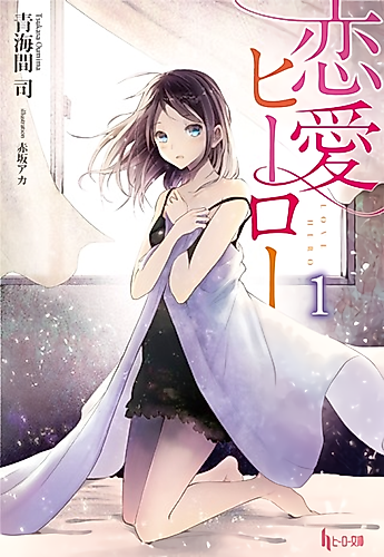 Cover image for Love Hero