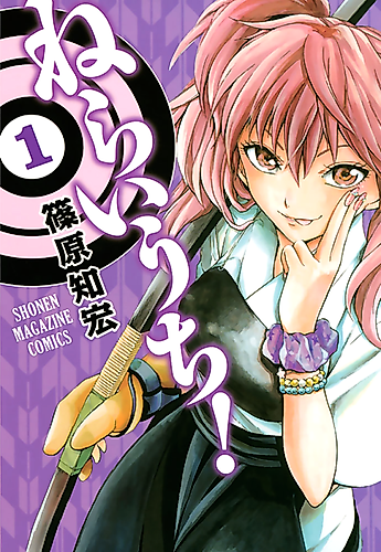 Cover image for Neraiuchi!