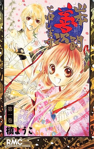 Cover image for I Am Called Yamamoto Zenjirou