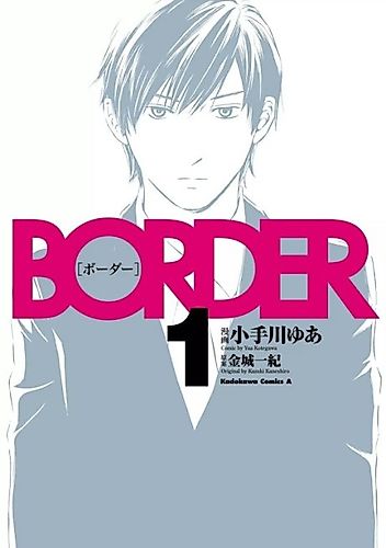 Cover image for BORDER (KOTEGAWA Yua)