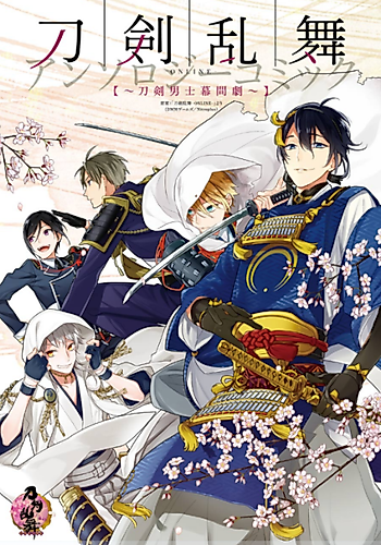 Cover image for Touken Ranbu Online Anthology Comic: Touken Danshi Makuaigeki